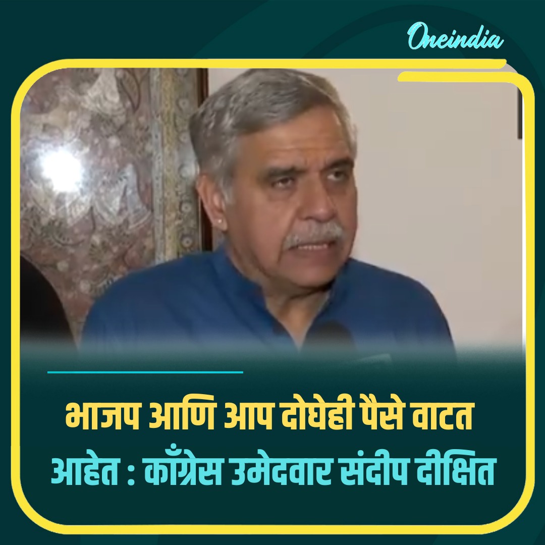 Delhi Election 2025 :  भाजप आणि... 